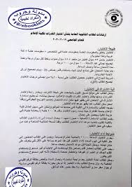 أول منشور عن تفاصيل اختبار القدرات للقبول بكلية الإعلام 2019 2020