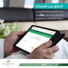 حجز موعد التامينات الاجتماعية السعودية. Ø§Ù„ØªØ£Ù…ÙŠÙ†Ø§Øª Ø§Ù„Ø§Ø¬ØªÙ…Ø§Ø¹ÙŠØ© On Twitter Ø¹Ø²ÙŠØ²ÙŠ ØµØ§Ø­Ø¨ Ø§Ù„Ø¹Ù…Ù„ Ø­ÙØ§Ø¸Ø§ Ø¹Ù„Ù‰ Ø­Ù‚ÙˆÙ‚ Ø§Ù„Ù…ÙˆØ¸Ù ØªØ£ÙƒØ¯ Ù…Ù† Ø¥Ø¯Ø®Ø§Ù„ Ø§Ù„Ø³Ø¨Ø¨ Ø§Ù„Ø­Ù‚ÙŠÙ‚ÙŠ Ù„Ø§Ø³ØªØ¨Ø¹Ø§Ø¯Ù‡