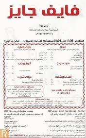 تعرف على برجر فايف جايز الرائعة موقع رنوو نت