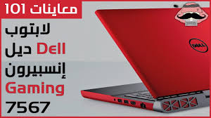 تحميل كافة تعريفات لاب توب dell inspiron 15 5576 المتاحة لأنظمة مايكروسوفت ويندوز والانظمة المختلفة. Ù…Ø¹Ø§ÙŠÙ†Ø§Øª 101 Ù„Ø§Ø¨ØªÙˆØ¨ Ø¯ÙŠÙ„ Ø¥Ù†Ø³Ø¨ÙŠØ±ÙˆÙ† 7567 Dell Inspiron Gaming Youtube