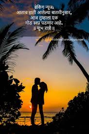 Emotional quotes on husband wife relationship in marathi. 69 Good Night Messages In Marathi Love Romantic For Girlfriend Boyfriend