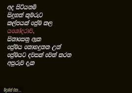 Sinhala nisadas potha facebook images. Sinhala Nisadas Posts Facebook