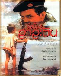 Salween (1993)