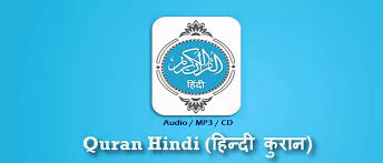 Start reading the quran online! Al Quran With Hindi à¤¹ à¤¦ Translation Audio Mp3 The Choice