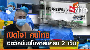 ขึ้นทะเบียน วัคซีน ซิโนฟาร์ม ที่ผลิตโดย สถาบันชีววัตถุแห่งกรุงปักกิ่ง (bibp) แล้ว นำเข้าโดย บริษัท ไบโอจีนีเทค จำกัด วันที่ 28 พฤษภาคม 2564. Tgvuy7ibgurizm
