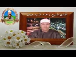 القارئ الشيخ محمد السيد ضيف سور الشرح والتين والعلق ١ ٥ والإخلاص مسجد النور Quran Baseball Cards