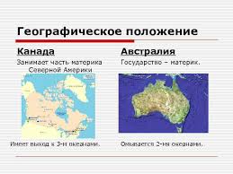Сборная сша проиграла канаде в полуфинале чемпионата мира по хоккею (2:4). Sravnitelnaya Ekonomiko Geograficheskaya Harakteristika Kanady I Avstralii Sravnitelnaya Harakteristika Avstralii I Kanady Razlichie Mezhdu Kanadoj I Avstraliej