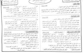 ورقة امتحان اللغة العربية للصف الثانى الثانوى ترم ثانى 2017 مع نموذج الاجابة الرسمى تم امتحانة فعلا لادارة كفر صقر التعليمية Exam Papers Education Center Exam