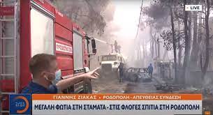 Μαίνεται η πύρινη λαίλαπα σε σταμάτα και ροδόπολη, με την φωτιά να έχει βγει εκτός ελέγχου και να καίει ήδη τα πρώτα σπίτια και αυτοκίνητα. Ohwvu60ykcuxpm