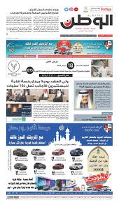 Alwatan 30 May 2018 By Alwatan Bh Issuu