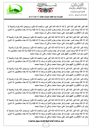2 تكبيرات العيد 2020 متى تبدأ. Ø§Ù„Ø­ÙˆØ«ÙŠÙˆÙ† ÙŠÙ‚Ø±ÙˆÙ† ØªÙƒØ¨ÙŠØ±Ø§Øª Ø¬Ø¯ÙŠØ¯Ø© Ù„Ø¹ÙŠØ¯ Ø§Ù„ÙØ·Ø± ÙˆÙŠØ¶ÙŠÙÙˆÙ† Ù„Ø­Ù†Ø§ Ù…ØºØ§ÙŠØ±Ø§ Ù„Ù…Ø§ ØªØ³Ù†Ù‡ Ø§Ù„Ø´Ø±ÙŠØ¹Ø© ÙˆØ«ÙŠÙ‚Ø© Ù†ÙŠÙˆØ² Ù„Ø§ÙŠÙ†