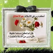 خذ ماشئت من هذه الكلمات فهي من كنوز مواعظ إسلامية و قصص و حكم Facebook