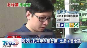 中央纪委 旗帜网 中联部 统战部 中编办 新闻办 香港中联办 澳门中联办 中国残联 中国文联 致公党 民进 中国西藏网 信用中国 求是网 北京冬奥组委官网 中. å…©å'¨å‰æ‰é€€ç¶ é»¨ çŽ‹æµ©å®‡å®£å¸ƒåŠ å…¥æ°'é€²é»¨ Youtube