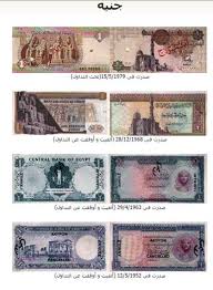 يرغب العديد في التعرف على شكل العملة البلاستيكية المصرية الجديدة 2021، بعد تداول العديد من الأخبار بشأنها عبر محركات البحث ومواقع التواصل الاجتماعي. Ø¨Ø§Ù„ØµÙˆØ± Ù‚ØµØ© ØªØ·ÙˆØ± Ø§Ù„Ø¬Ù†ÙŠÙ‡ Ø§Ù„Ù…ØµØ±Ù‰ Ù…Ù† Ø§Ù„Ø¬Ø¨Ø³ Ø¥Ù„Ù‰ Ø§Ù„Ø¨Ù„Ø§Ø³ØªÙŠÙƒ Ø§Ù„ÙŠÙˆÙ… Ø§Ù„Ø³Ø§Ø¨Ø¹