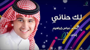 abas ibrahim al masafa عباس إبراهيم المسافه youtube