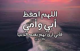 دعاء للوالدين الاحياء ليدي بيرد