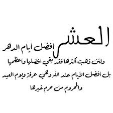 أدعية و أذكار On Instagram العشر أيام يوم عشر ذي الحجة Islamic Phrases Islam Hadith Islam