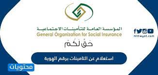 موقع بنك التنمية الاجتماعية السعودي. Ø§Ø³ØªØ¹Ù„Ø§Ù… Ø¹Ù† Ø§Ù„ØªØ§Ù…ÙŠÙ†Ø§Øª Ø¨Ø±Ù‚Ù… Ø§Ù„Ù‡ÙˆÙŠÙ‡ Ø¹Ø¨Ø± Ù…ÙˆÙ‚Ø¹ Ø§Ù„ØªØ£Ù…ÙŠÙ†Ø§Øª Ø§Ù„Ø¥Ø¬ØªÙ…Ø§Ø¹ÙŠØ© Ù…ÙˆÙ‚Ø¹ Ù…Ø­ØªÙˆÙŠØ§Øª