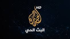 Apr 26, 2007 · the latest tweets from قناة الجزيرة (@ajarabic). Aljazeera Channel Ù‚Ù†Ø§Ø© Ø§Ù„Ø¬Ø²ÙŠØ±Ø© Youtube