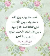 اللهم استرنا فوق الارض وتحت الارض ويوم العرض عليك Family Quotes Wise Islam