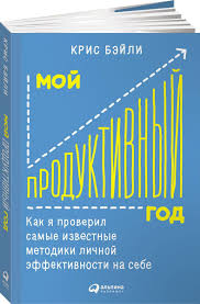пол экман узнай лжеца по выражению лица скачать Pdf Moj Produktivnyj God Kak Ya Proveril Samye Izvestnye Metodiki Lichnoj Effektivnosti Na Sebe Knigi Chtenie Knig Knigi Dlya Chteniya