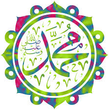 ‫محمد‬‎ ile ilgili görsel sonucu