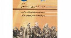 Image result for ‫خلاصه کتاب اصول و مبانی تربیت بدنی حسن خلجی‬‎