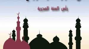 ( أَفْضَلُ الصِّيَامِ بَعْدَ رَمَضَانَ شَهْرُ اللهِ الْمُحَرَّمُ ) رواه مسلم (1163) ، فشهر أضافه الله. Ù…ÙˆØ¹Ø¯ Ø±Ø£Ø³ Ø§Ù„Ø³Ù†Ø© Ø§Ù„Ù‡Ø¬Ø±ÙŠØ© 1442 2020 Ù…ØªÙ‰ Ø§ÙˆÙ„ Ø§ÙŠØ§Ù… Ø´Ù‡Ø± Ù…Ø­Ø±Ù… 1442