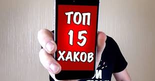 как поднять видео в топ на Youtube за деньги Top 15 Lajfhakov Dlya Telefona Hitrosti I Fishki Smartfonov Iphone Youtube Drink Sleeves Drinks Koozies