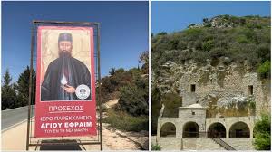 Ο άγιος εφραίμ τιμάται 3 ιανουαρίου από την εκκλησία μας. Pafos Arxisan Oi Ergasies Gia Thn Anegersh Ths Ekklhsias Toy Agio Efraim Neas Makrhs Fwto Taxidromos24 Com