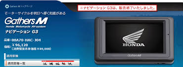 Honda純正ナビゲーションg3 08a70 Hac J04 2015年版モデル新発売