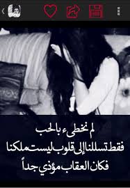 صور مكتوب عليها عبارات عتاب. ØµÙˆØ± Ø¹ØªØ§Ø¨ Ø­Ø²ÙŠÙ†Ø© Fur Android Apk Herunterladen