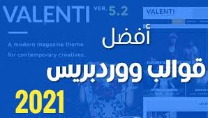 تحميل أفضل قوالب ووردبريس 2021 المدفوعة مجانا Magazine Theme Creative