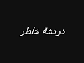 Maybe you would like to learn more about one of these? Ù‚Ù„Ø¨ÙŠ Ù…Ø¬Ø±ÙˆØ­ Ù…Ù† Ø§Ø¹Ø² Ø§Ù„Ù†Ø§Ø³ Ø£ÙØ¶Ù„ Ø£Ø´Ø±Ø·Ø© Ø§Ù„ÙÙŠØ¯ÙŠÙˆ ÙˆØ§Ù„Ù…ÙˆØ³ÙŠÙ‚Ù‰ Ù…Ø¬Ø§Ù†Ø§