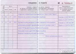 запись в трудовой об увольнении по собственному желанию 2018 Obrazec Zapisi V Trudovoj Knizhke Ob Uvolnenii Direktora 2020