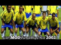 ฟุตบอลโลกปี 2002 กับเรื่องที่ต้องจดจำของทีมชาติ บราซิล ! à¹€à¹€à¸ˆà¸mod Dls18 à¸— à¸¡à¸Šà¸²à¸• à¸šà¸£à¸²à¸‹ à¸¥2002 Ep 2 Youtube