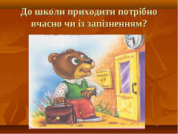 І неважливо наскільки часто, тобі доведеться туди іти. Sekreti Povedinki U Shkoli Prezentaciya Z Osnov Bezpeki Zhittyediyalnosti Obzh