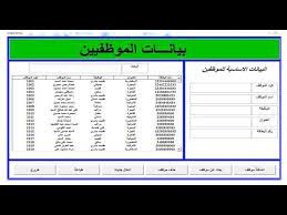 حصريا فورم بيانات الموظفيين بحث عن موظف ادخال بيانات موظف حذف موظف screenshots