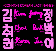 The father's surname or last name is passed down to their children. í™˜ì˜í•©ë‹ˆë‹¤ Common Korean Last Names Please Don T Be Offended
