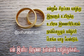 à®¤ à®° à®®à®£ à®µ à®´ à®¤ à®¤ à®à®µ à®¤ à®à®³ Marriage Wishes In Tamil Thirumana Valthu Wedding day wishes in tamil. à®¤ à®° à®®à®£ à®µ à®´ à®¤ à®¤ à®à®µ à®¤ à®à®³