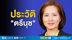 เปิดประวัตินางสาวตรีนุช เทียนทอง รัฐมนตรีว่าการกระทรวงศึกษาธิการคนใหม่ ที่เป็น ส.ส. Itwucnfzymmjvm