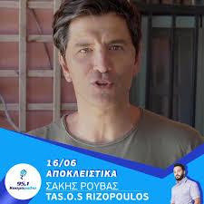 Η τρυφερή φωτογραφία με τον γιο του. Sakis Rouvas Facebook