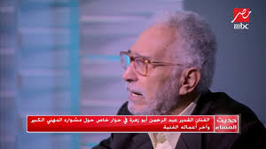 وقال الفنان القدير في تصريحات تلفزيونية، بإحدى الفضائيات المصرية، إنه يعاني من الاكتئاب الشديد ويشعر وشارك الفنان المصري عبد الرحمن أبو زهرة خلال مسيرته الفنية التي استمرت أكثر من 60 عامًا في عدد كبير من الأعمال الفنية الناجحة. Ø¹Ø¨Ø¯Ø§Ù„Ø±Ø­Ù…Ù† Ø£Ø¨Ùˆ Ø²Ù‡Ø±Ø© ÙŠÙƒØ´Ù Ø³Ø± Ø§Ù„ÙŠÙˆØ¬Ø§ ÙÙŠ Ø­ÙŠØ§ØªÙ‡ Ø¨Ø¹Ø¯ Ù¤Ù¥ Ø³Ù†Ù‡ Youtube
