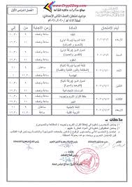 الثانوية الأزهرية جدول امتحانات الصف الثالث الثانوي 2021. Ø¬Ø¯ÙˆÙ„ Ø§Ù…ØªØ­Ø§Ù†Ø§Øª Ø§Ù„Ø£Ø²Ù‡Ø± Ø§Ù„Ø´Ø±ÙŠÙ Ø¬Ù…ÙŠØ¹ Ø§Ù„Ù…Ø±Ø§Ø­Ù„ ØªØ±Ù… Ø§ÙˆÙ„ 2020 2021
