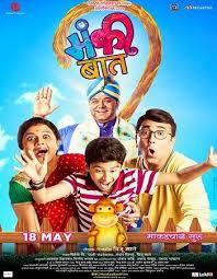 Monkey Baat 2018 Full Marathi Movie Free Download Hd Movies Download Download Movies Hd Movies