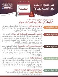 هل صيام يوم الاسراء والمعراج واجب أم بدعة أم مستحب؟ ولكم أعظم الأجر. Ø§Ù„Ø¥Ø³Ù„Ø§Ù… Ø³Ø¤Ø§Ù„ ÙˆØ¬ÙˆØ§Ø¨ Ù‡Ù„ ÙŠØ¬ÙˆØ² Ø£Ù† ÙŠÙØ±Ø¯ ÙŠÙˆÙ… Ø§Ù„Ø³Ø¨Øª Ø¨ØµÙŠØ§Ù… Ø§Ù„Ø¬ÙˆØ§Ø¨ Https Islamqa Info Ar Answers 81621 Ù…ÙˆÙ‚Ø¹ Ø§Ù„Ø¥Ø³Ù„Ø§Ù… Ø³Ø¤Ø§Ù„ ÙˆØ¬ÙˆØ§Ø¨ Islamqa Info Facebook