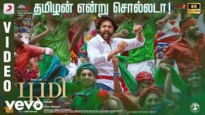Bhoomi Tamizhan Endru Sollada Video Jayam Ravi Nidhhi Agerwal D Imman Youtube Related topics:bhoomi download bhoomi movie bhoomi movie hotstar bhoomi movie online bhoomi tamil movie jayam ravi nidhhi agerwal upcoming tamil movies. bhoomi tamizhan endru sollada video jayam ravi nidhhi agerwal d imman