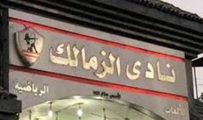 Maybe you would like to learn more about one of these? Ø¨ÙŠØ§Ù† Ø±Ø³Ù…Ù‰ Ù…Ù† Ù†Ø§Ø¯Ù‰ Ø§Ù„Ø²Ù…Ø§Ù„Ùƒ