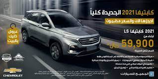 عروض السيارات في السعودية رمضان 1441 2020 arabs auto