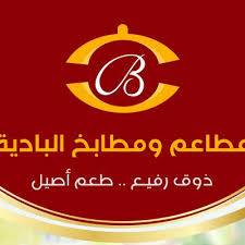 مطاعم ومطابخ البادية Badiarest Twitter